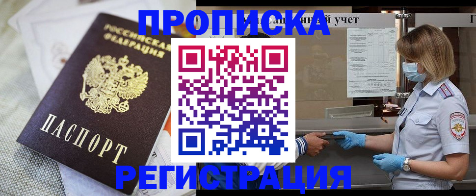 прописка иностранных граждан в Обояни