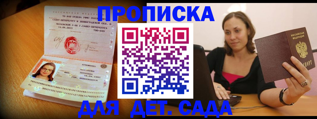 прописка ребенка в Обояни