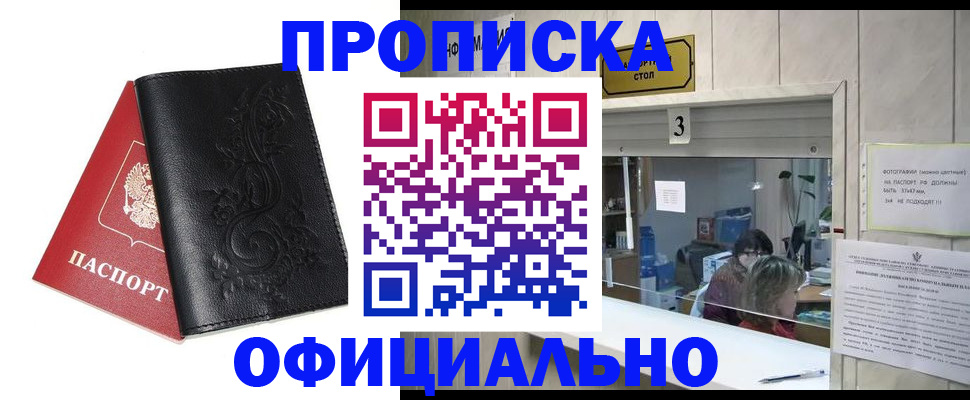 прописка от собственника в Обояни